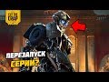 ТРАНСФОРМЕРЫ ПОСЛЕДНИЙ РЫЦАРЬ - ЭТО ПЕРЕЗАПУСК ВСЕЙ СЕРИИ! | ТЕОРИЯ