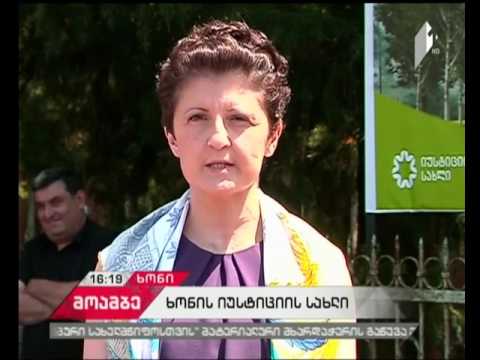 თეა წულუკიანმა ხონში იუსტიციის სახლის მშენებლობის ადგილი დაათვალიერა