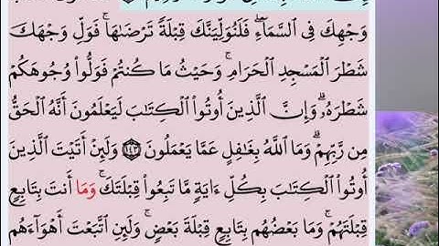 تكرار الآية 143 و  144 من سورة البقرة برواية قالون