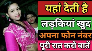 Yahan milega ladkiyon ka #PhoneNumber baate kaaro puri raat aur banao apna girlfriend screenshot 4