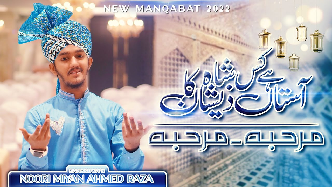 New Manqabat e Gaus e Aazam 2022  Aastaan Hai Ye Kis Shah e Zeeshan Ka Marhaba Marhaba Noori Miyan