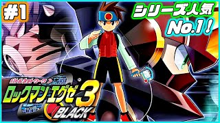 ロックマンエグゼ3 Black エグゼシリーズ人気no 1 新要素盛りだくさんの傑作をプレイ 1 Youtube