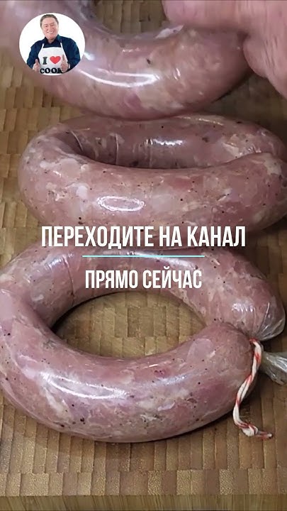 💥 СЫРОВЯЛЕНАЯ КОЛБАСА ИЗ МЯСА КУРИЦЫ | shorts - YouTube