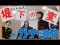 『堤下の変』エグスプロージョンfeat. 堤下敦(インパルス)