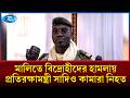 মালিতে বিদ্রোহীদের হামলায় প্রতিরক্ষামন্ত্রী সাদিও কামারা নি/হত: শোকাতুর গোটা দেশ | Rtv News g
