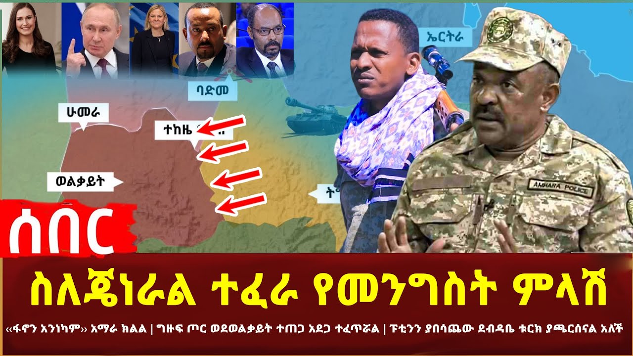 ፋኖን በሽለላ  በእምባ  ያራጨች የራያዋ ቁንጆ   ሙሉ ሽለላ vedio