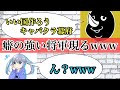 【女声釣り】史上初。女声でキャバクラ将軍を釣ってみた‪w‪w‪w【斉藤さん】