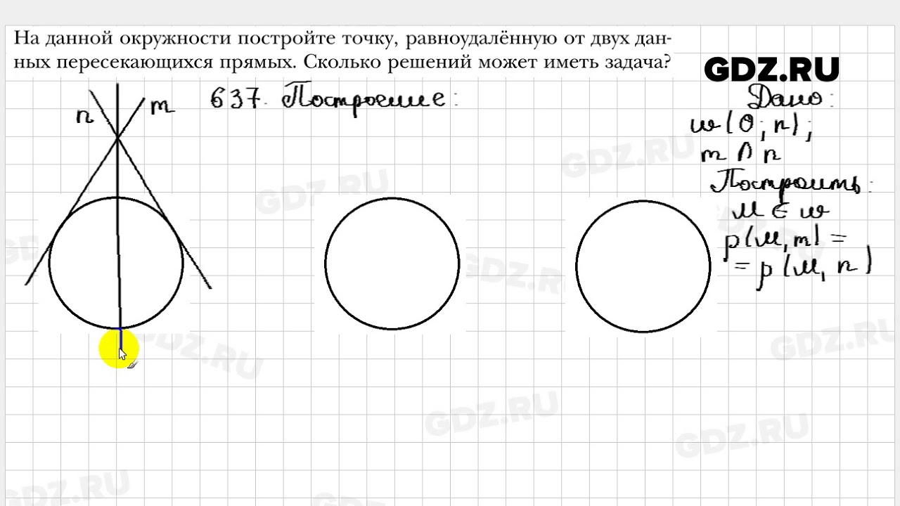 Геометрия 7 класс мерзляк номер 482. 637 7 Класс геометрия. Номер 637 по геометрии. Задачи на построение окружность 7 класс геометрия. Геометрия 7 класс номер 637.