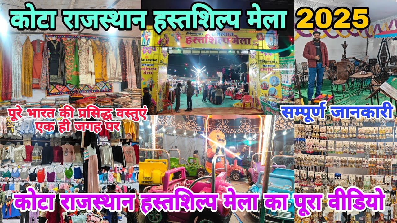 Kota Rajasthan Handicraft Mela Full Tour 2025 | कोटा राजस्थान हस्तशिल्प मेला 2025 | Kota Mela 2025