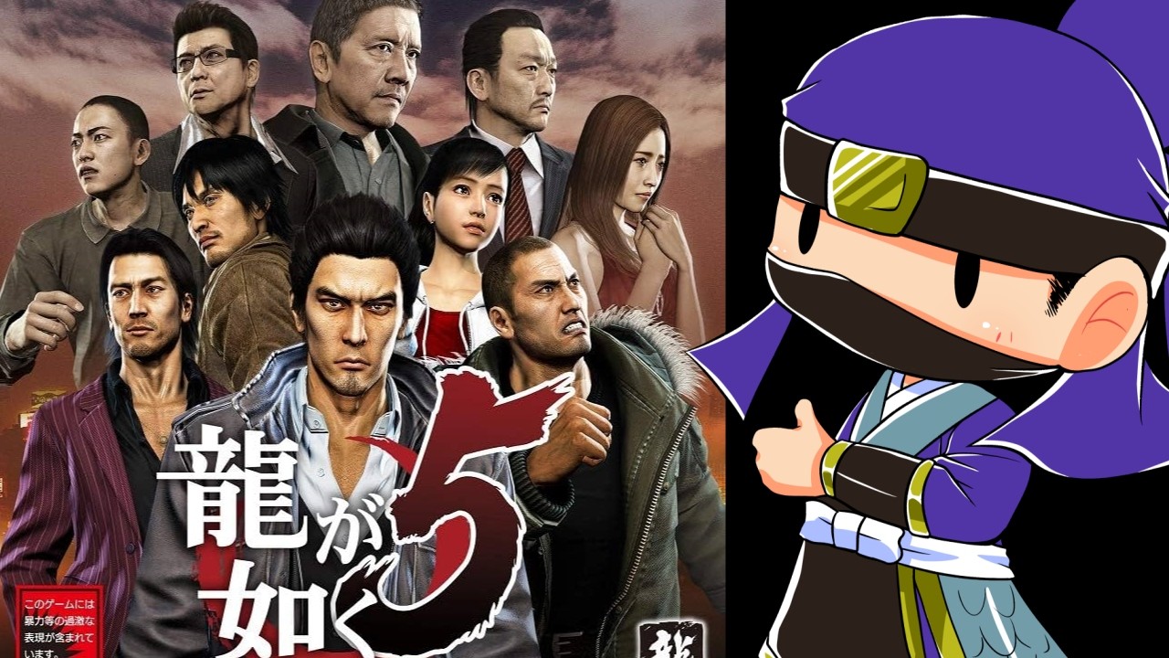 龍が如く5をトロフィーコンプするまで遊ぶ！ #9 【PS4】 - YouTube