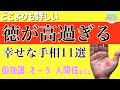 【徳が高過ぎて幸せになれる手相11選】御加護、オーラ、人間性などどこよりも詳しく解説。鑑定歴22年占い師の手相勉強会第28回。#公式ラインで手相募集中 #手相