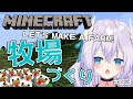 【Minecraft JAVA版】色つきひつじ牧場をつくろう！ 3日目【#MeikoCH】