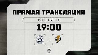 15.09.2026. МХК «Динамо» СПб – «Тайфун» | (OLIMPBET МХЛ 26/27) – Прямая трансляция