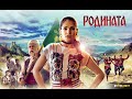 Веси Бонева - Родината [Official HD Video]