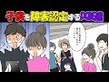 【自業自得】赤ちゃんに「氏ねばいいのにw」と言う学生カップル。→どうやら福祉系大学に通ってるらしく、学校に連絡。→その結果w
