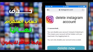 الغاء حساب انستقرام من الايفون بشكل نهائي