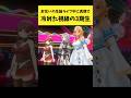 お互いの生誕ライブで冷めた視線を送り合う3期生たち【兎田ぺこら/宝鐘マリン/白銀ノエル/不知火フレア/ホロライブ切り抜き】#shorts