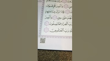 سبحان ربك رب العزة عما يصفون.  سورة الصافات قراءة جميلة الشيخ فارس عباد