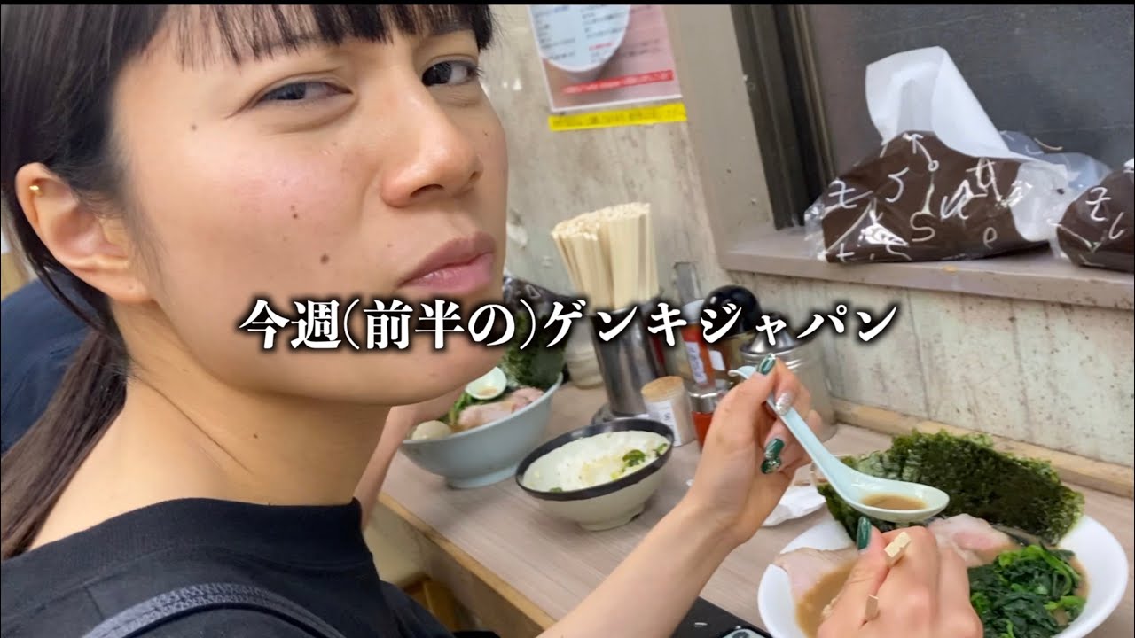 【vlog】都内最強家系ラーメン店へ、他-今週のゲンキジャパン-