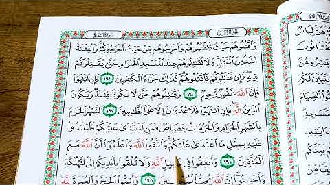 سورة البقرة ربع 12بەشێوەی فێرکاری تعلیم القران الكریم سورة البقرة 12