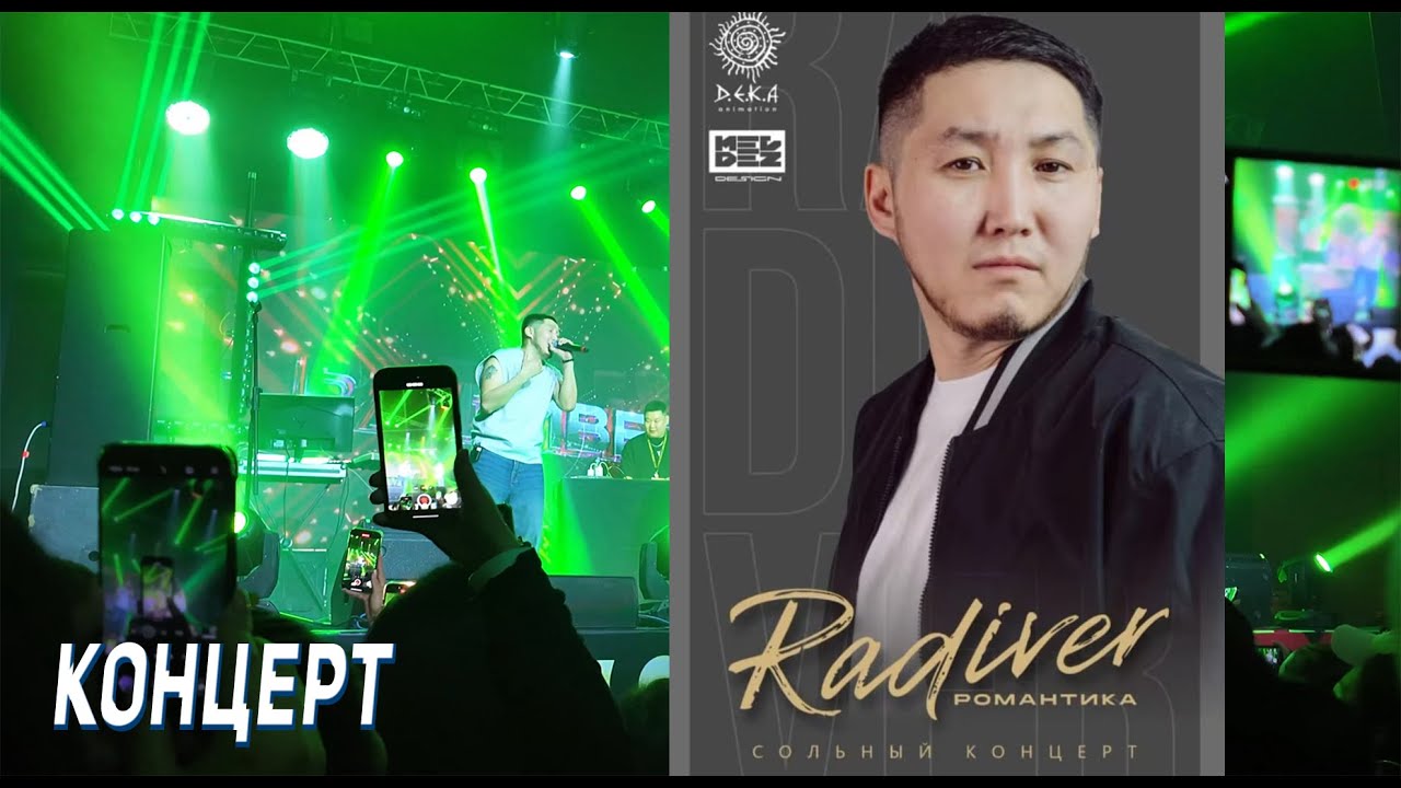 Концерт (13) РАДИВЕР от 06.04.2025 / Якутск