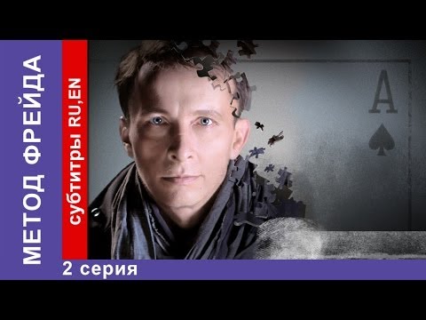 Метод Фрейда / Freud's Method. Сериал. 2 Серия. StarMedia. Детектив