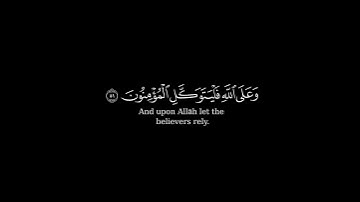 كرومة شاشة سوداء بصوت الشيخ #عبدالله_الخلف#سورة_التوبة