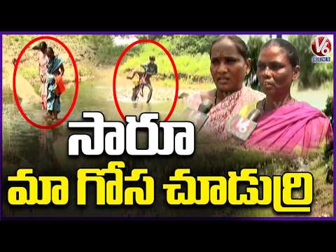 Chityala Borigudem Tribal Villagers Struggle Without Roads, Govt Action Awaited | V6 News - V6NEWSTELUGU