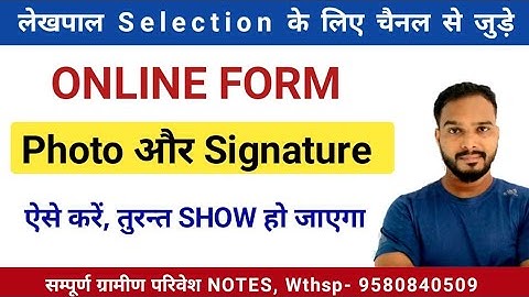 Lekhpal Photo Signature Upload Problem || ऐसे करें, तुरन्त SHOW होगा || UPSSSS Lekhpal ONLINE FORM