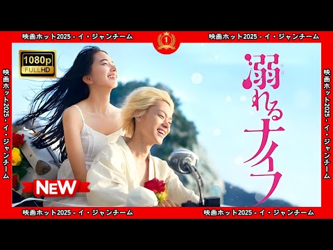 【ドラマ フル】溺れるナイフ【サスペンスドラマ】