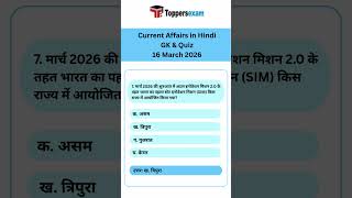 Current affairs 2026 | daily current affairs | current affairs in hindi  #freecurrentaffairs #gkquiz