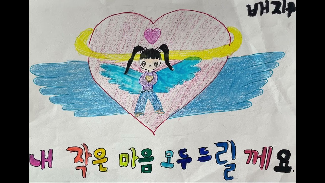 행복의 날개(율하초4-7)