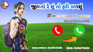 જીવતાં રે શું તો ફરી મળશું | gujarati ringtone 2022 | instrumental ringtone 2022 | Desi Dhol ridham screenshot 4