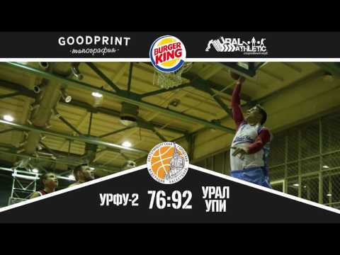 13 01 2016 ХАЙЛАЙТЫ УрФУ 2 Урал УПИ ЧЕМПИОНАТ ЕКАТЕРИНБУРГА ПО БАСКЕТБОЛУ