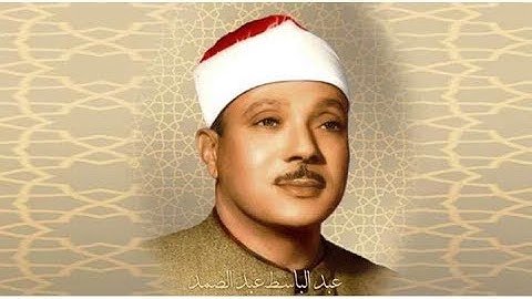 سورة I الاخلاص I الفلق I الناس I الشيخ عبدالباسط عبدالصمد