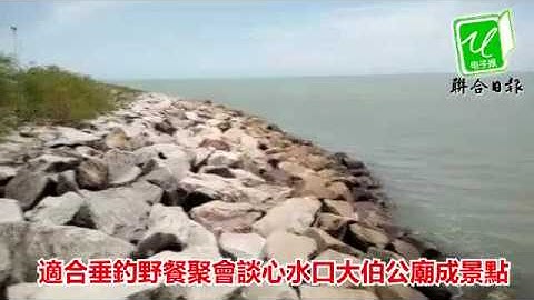 適合垂釣野餐聚會談心水口大伯公廟成景點