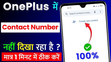 OnePlus Mobile Me Contact Number Nahi Dikha Raha Hai | Fix OnePlus Contact Number List Not Showing