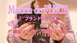 【付録紹介】メゾン•ド•フルール　リボンカードケース