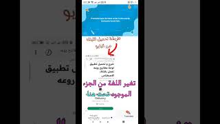 برنامج ترجمة الفيديوهات #learning #foryou #technology  #shortvideo #video #youtubeshorts