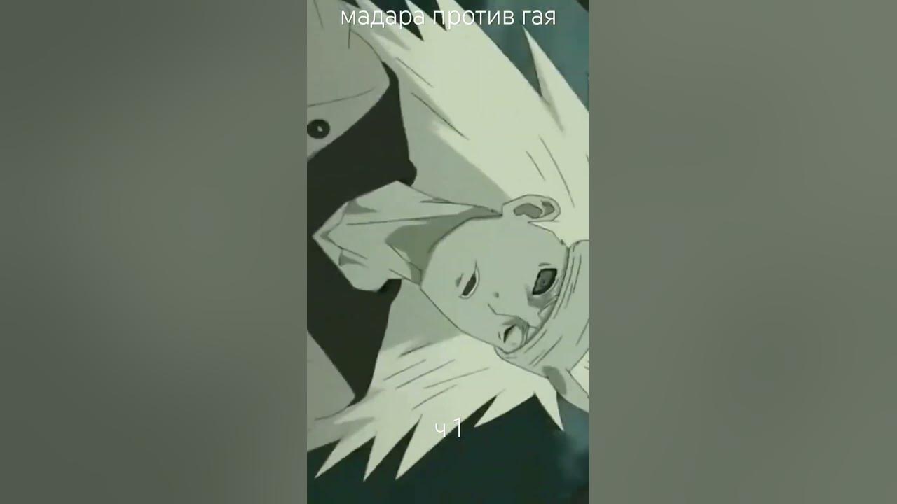 мадара против майто гая #аниме #anime #сво #рыбалка #зомбивмайнкрафт # ...