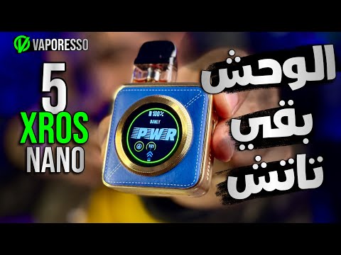 Xros 5 Nano By Vaporesso وحش فابوريسو المربع الدولي فيب 