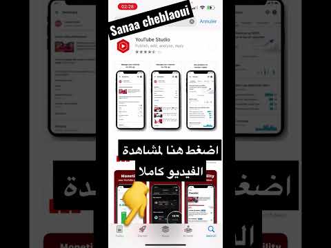 الطريقة تحميل يوتيوب ستوديو على جهاز آيفون