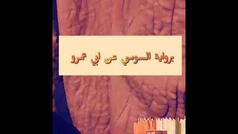 القارئ: علي باخطيب||آيات من سورة الصافات|برواية السوسي عن ابي عمرو|