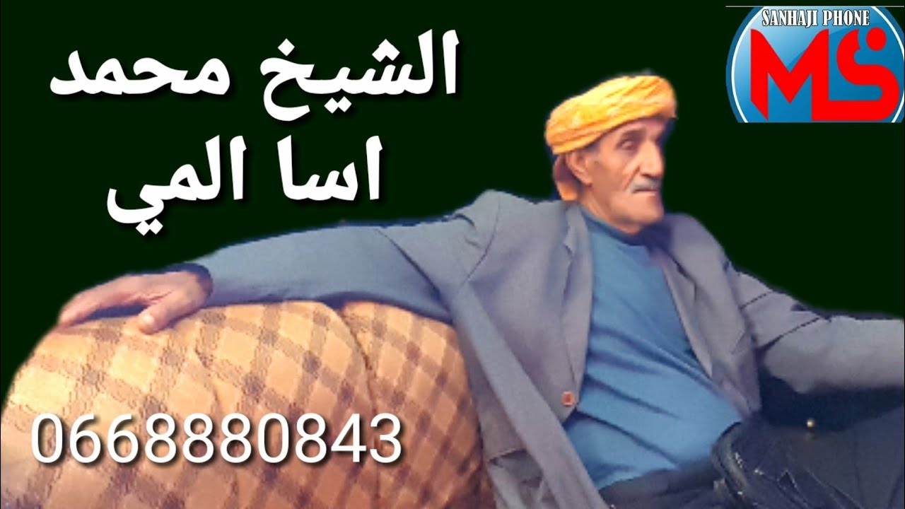 الشيخ محمد أسامة العي🌷Gt3o lma 3la jnan dalia