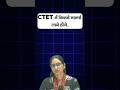 CTET में कितने मार्क्स लाने होंगे..