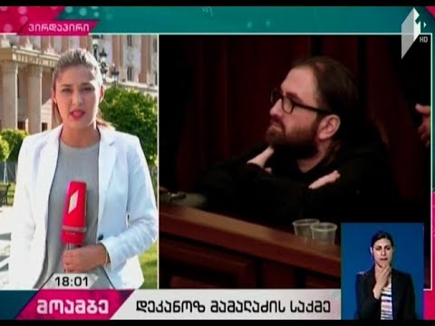 ე.წ. ცინაიდის საქმეზე საქალაქო სასამართლოში ბრალდების მთავარი მოწმე დაიკითხა