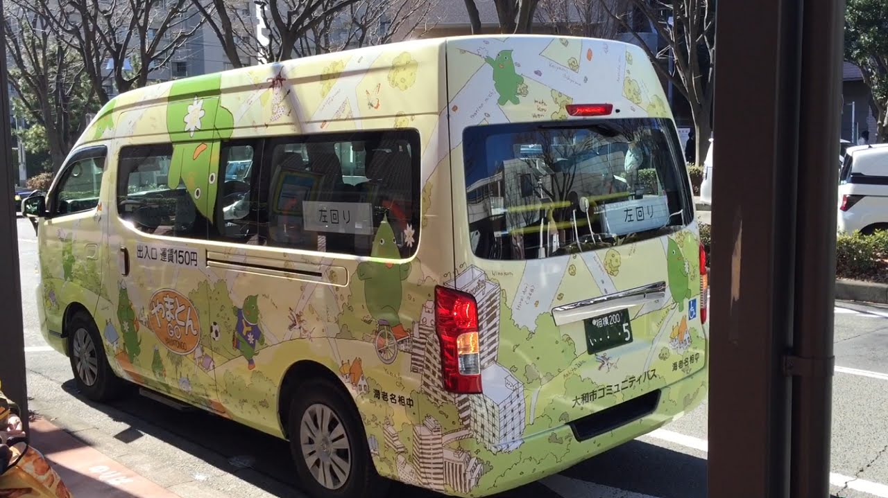 大和市コミュニティバス「やまとんGO」中央林間西側地域 前面展望