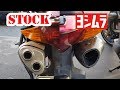 VFR800 Stock vs Yoshimura Exhaust