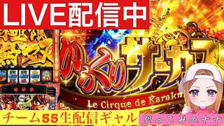 宮崎1ヶ月生活（in香川）【パチスロ生配信】ぶっこみのナナ【からくりサーカス】24日目