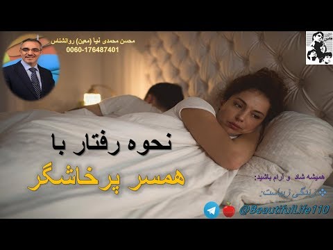 تصویری: اگر شوهر شما تنبل است چه باید بکنید